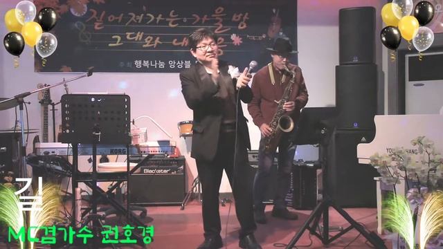 #길 #권호경 #김광선TV *천안라디오스타 *행복나눔앙상블음악회에서 смотреть онлайн