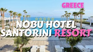 NOBU HOTEL SANTORINI ПОТРЯСАЮЩИЙ 5-ЗВЕЗДОЧНЫЙ ОТЕЛЬ В ГРЕЦИИ НА ОСТРОВЕ САНТОРИНИ - ОТДЫХ В ГРЕЦИИ