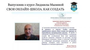 Психолог Игорь Харсон о школе Людмилы Мызиной