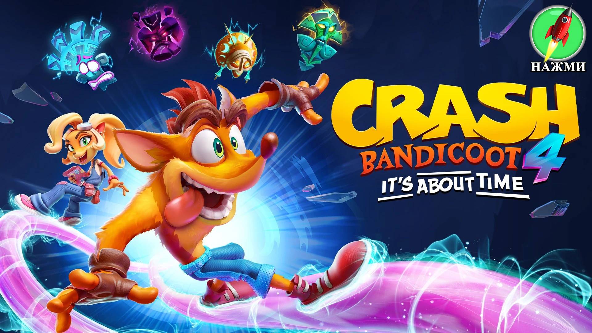 Crash Bandicoot 4: It’s About Time - Полное Прохождение Игры