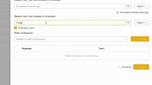 Конфигуратор ITLINE. Настройка маршрутов для транспорта