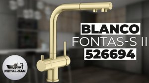 Смеситель Blanco Fontas-S II 526694 (satin gold)