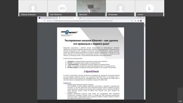 Инструкция по применению VIAVI MTS 5800 Тестирование каналов Ethernet смотреть онлайн