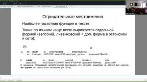 В. А. Орлов: Система неопределенных местоимений в прибалтийско-финских языках...