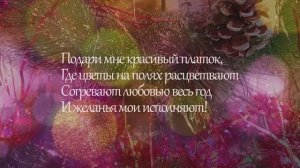 Павловопосадские платки – «визитка» и гордость России! С Наступающим Новым Годом и Рождеством!