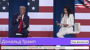 Трамп: "Байден — худший президент в истории!" Вот почему. С озвучкой на РУССКОМ