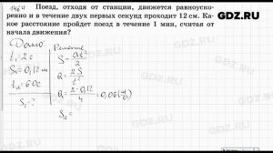 № 1464 - Физика 7-9 класс Пёрышкин сборник задач