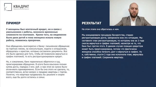 Что такое реструктуризация долгов? Сохранение ипотеки, рефинансирование #списаниедолгов #ипотека