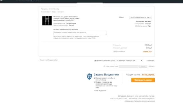 Как заказывать с сайта aliexpress через Kopikot