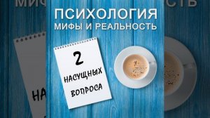 2 насущных вопроса