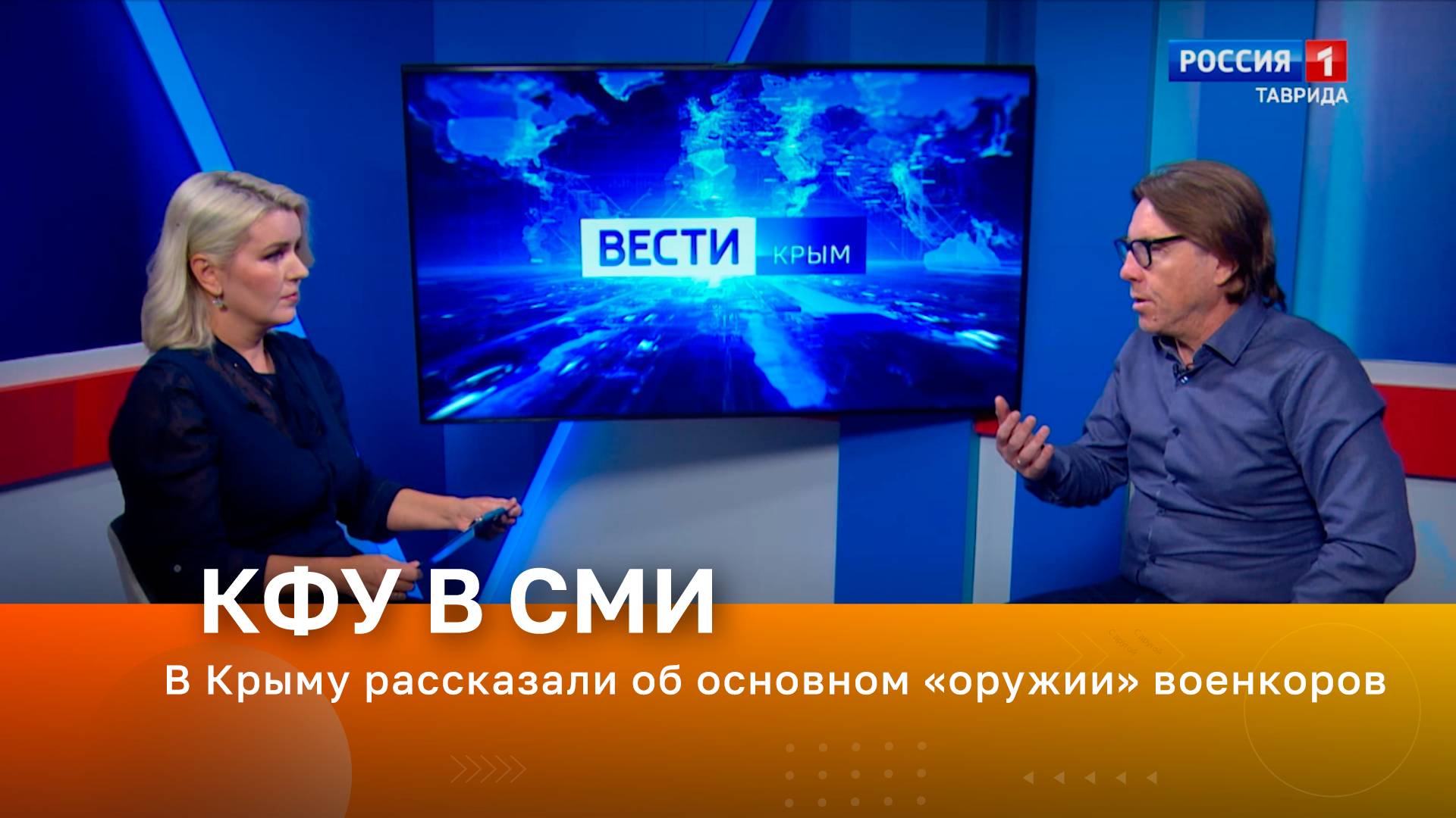 В Крыму рассказали об основном «оружии» военкоров