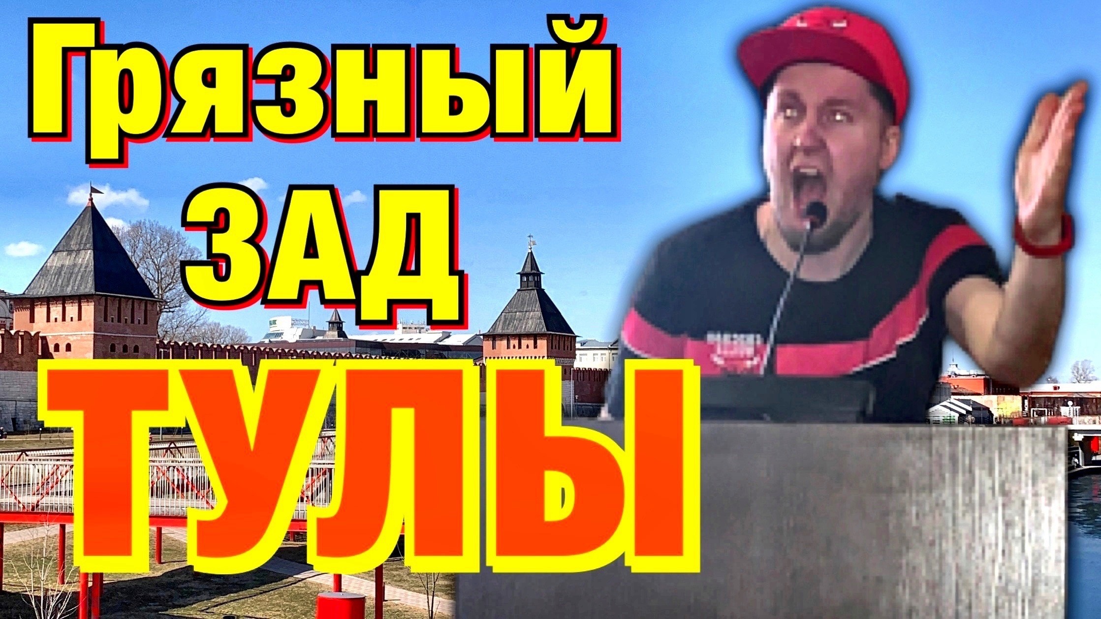 НЕ ПРИЕЗЖАЙ в ТУЛУ Пока Не Посмотришь 🇷🇺 смотреть онлайн