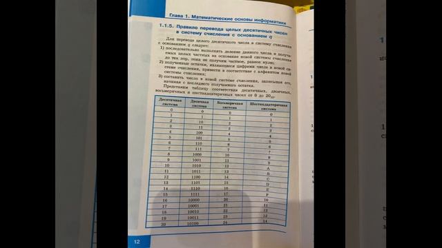 Информатика 8 кл/Л.Л.Босова/Тема 1.1. Системы счисления/26.11.22 13:55 смотреть онлайн