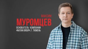 Про USIB. Муромцев Максим