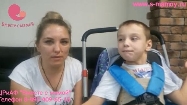 Отзыв о реабилитации Бражникова Коли в ЦРиАФ Вместе с мамой смотреть онлайн