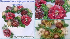 МК🎄Кремовое Оформление торта в НОВОГОДНЕЙ ТЕМАТИКЕ от Натальи Колбасовой🎂