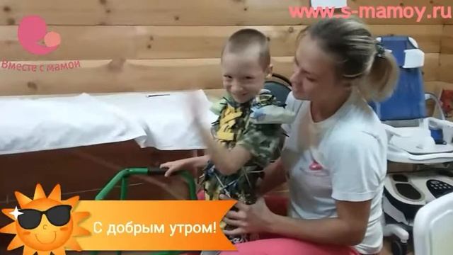 Доброе утро в ЦРиАФ Вместе с мамой. смотреть онлайн