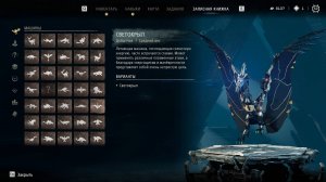 Horizon Forbidden West (сверхсложный) // Светокрыл