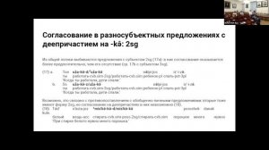 Ю. Н. Кузнецова: Деепричастия на -kə̑ и -ččož в татышлинском удмуртском