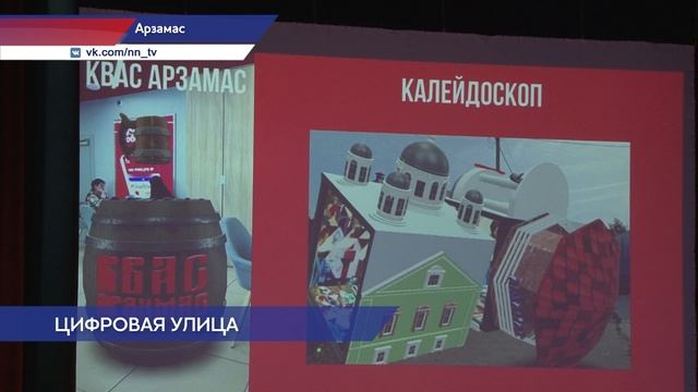 Фестиваль дополненной реальности и цифрового искусства «ARзамас» проходит в Арзамасе