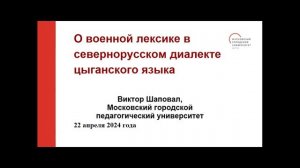 Международная научная конференция, посвященная 100-летию со дня рождения Ф. П. Сороколетова 23.04(2)