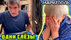 Я без жилья, без НИЧЕГО, понимаете!? МАРИУПОЛЬ сегодня.🕊️