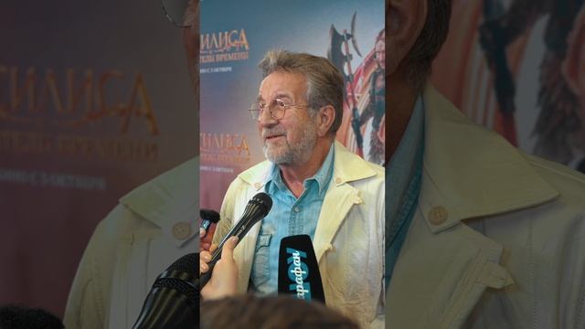 Владимир Познер и Леонид Ярмольник - про режиссера фильма "Василиса и хранители времени" #тренды