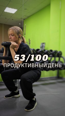 53-100 день челленджа. Мой продуктивный рабочий день на удалёнке