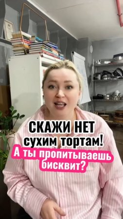 🔥АКЦИЯ🔥Марафон по бисквитам всего 1000 руб.💥 Кому? Пиши БИСКВИТ для подключения ❤️🔥 #shorts