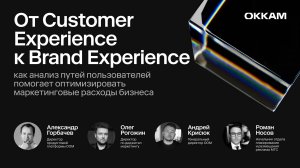 От Сustomer Experience к Brand Experience — МТС и OOM