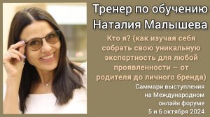 Как понять кто я? – саммари выступления Наталии Малышевой на онлайн форуме про Внутренние опоры