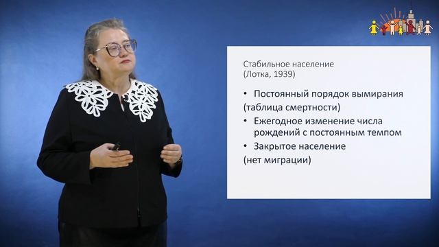 Демографические модели