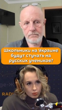 Школьники на Украине будут "стучать" на русских учеников? Дмитрий Пучков (Гоблин) об инициативе