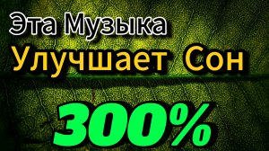 Эффективный Способ ЗАСНУТЬ