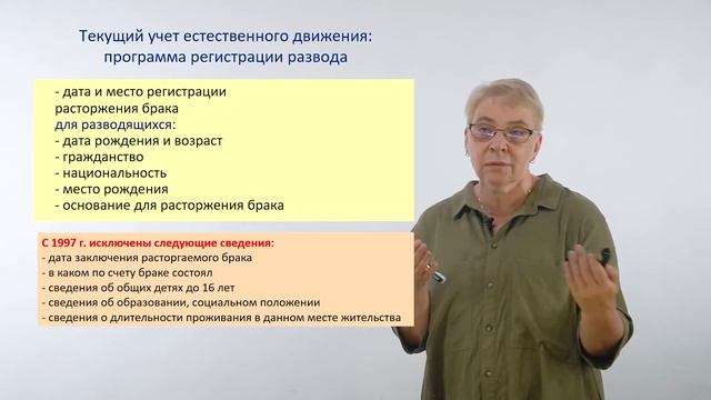 Текущий учет естественного движения населения