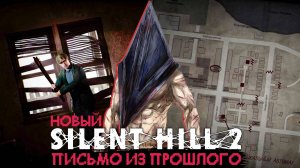 Silent Hill 2 remake (((PC))) Прохождение Начало