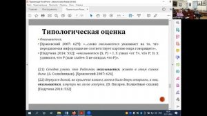 Е. В. Кашкин: Конструкция «инфинитив +aˀǯə̑nə̑ ‘видеть’» в татышлинском удмуртском