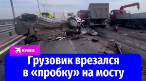 Грузовик на полном ходу врезался в «пробку» на мосту и протащил за собой машины
