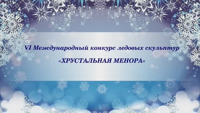 Хрустальная менора 2023