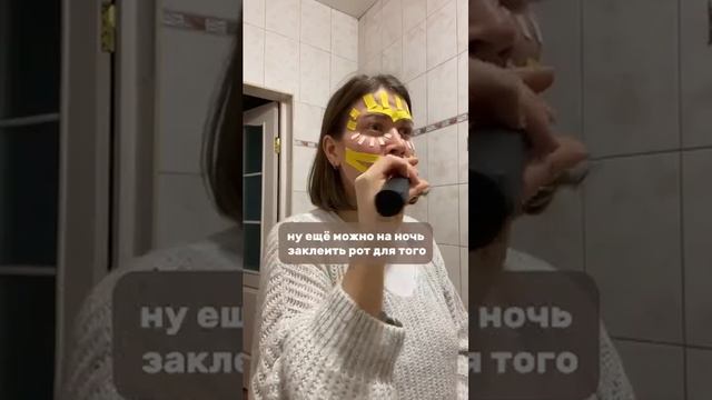 10 минут а результат как будто всю ночь у вас была лифтинг маска на лице! #тейпы #гимнастикадлялица
