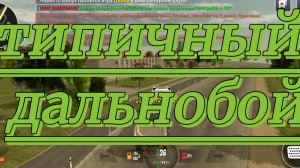 дальнобой