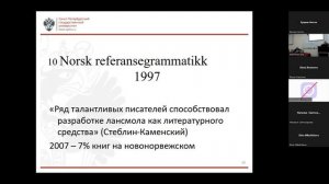 А. Н.  Ливанова  Норвежское языковое движение полвека спустя