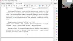 К. М. Лапшина: Комитатив и каритив в тундровом ненецком языке: о характере оппозиции