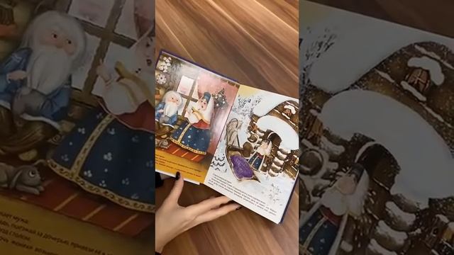 Новогодняя книга Праздник к нам приходит 1 смотреть онлайн