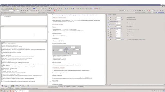 Обучение NormCAD Урок №3 смотреть онлайн