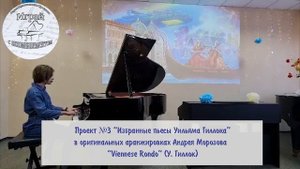 Проект "Избранные пьесы Уильяма Гиллока" - "Viennese Rondo"