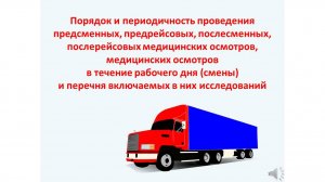 1_Порядок проведения осмотров