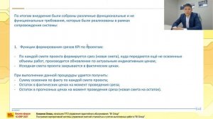 Кожанов Олжас - Управление стоимостью и учетом выполненных работ (BI Group, ERP форум 1С 2021)