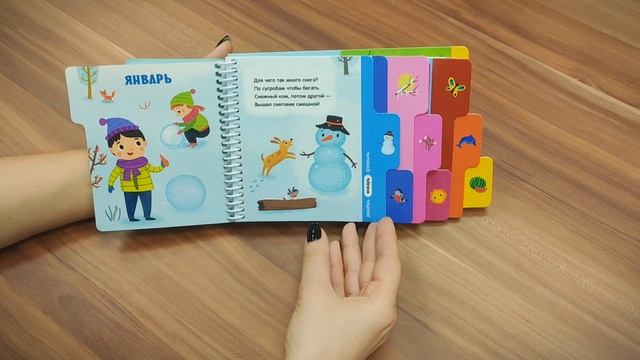 Книга развивающая Malamalama Первые шаги Времена года смотреть онлайн