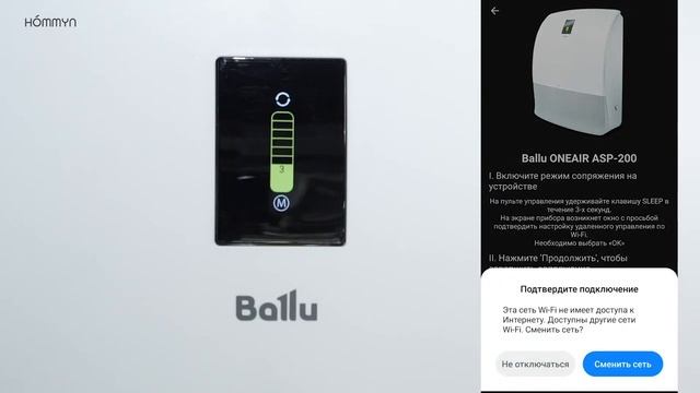 Приточный очиститель воздуха Ballu ONEAIR ASP-200 к Hommyn